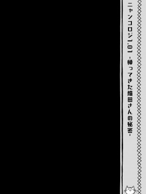 [きのこのみ (konomi)] ニャンコロジ総集編 [DL版]_018