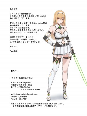 [HoneyRoad (Bee導師)] アリサ 貪欲な王の罠&nbsp;&nbsp;[DL版]_22