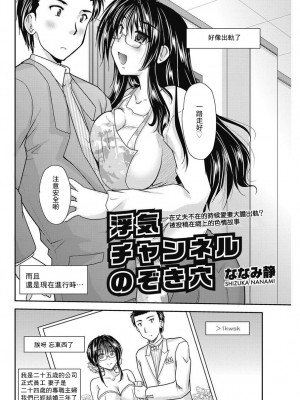 [ななみ静]浮氣チャンネルのぞさ穴&nbsp;&nbsp;[中国翻译]_02