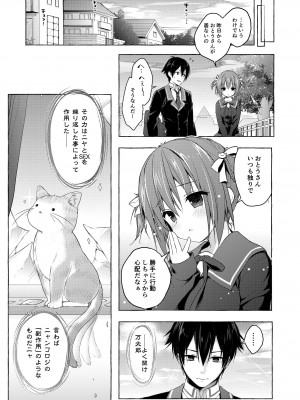 [きのこのみ (konomi)] ニャンコロジ総集編 2 [DL版]_017