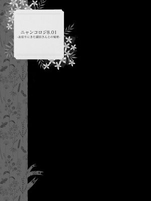 [きのこのみ (konomi)] ニャンコロジ総集編 2 [DL版]_081