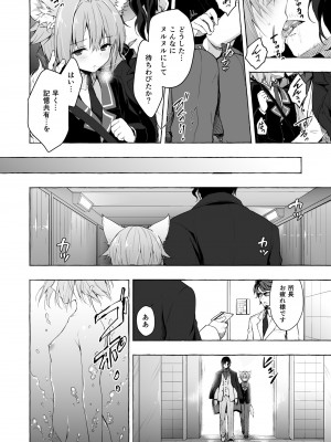 [きのこのみ (konomi)] ニャンコロジ総集編 2 [DL版]_052