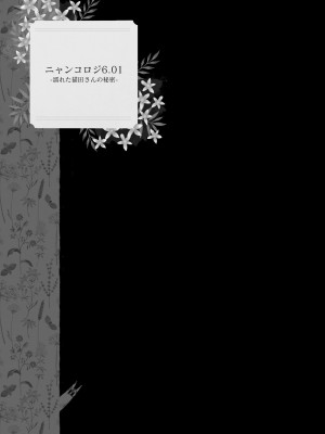 [きのこのみ (konomi)] ニャンコロジ総集編 2 [DL版]_013