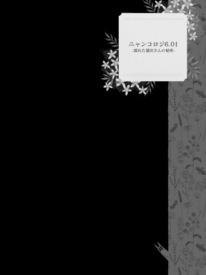 [きのこのみ (konomi)] ニャンコロジ総集編 2 [DL版]_010