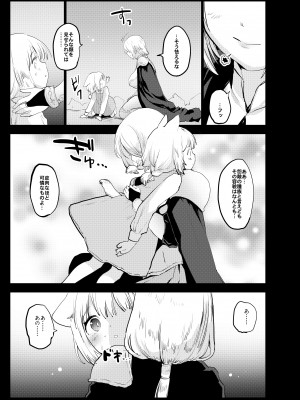 [もず] ふたなり女騎士が幼女を犯すお話_03