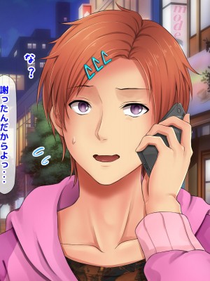 [自由いんぽん党 (森乃くま) ] 元ヤン更生NTR!!～大好きな初めてできた彼氏に命令されてパパ活をしたら冴えないオジサンに寝取られちゃった元ヤンひなのちゃん!!～_0893