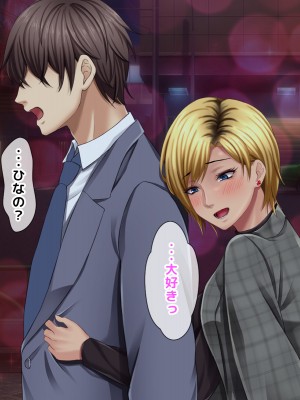 [自由いんぽん党 (森乃くま) ] 元ヤン更生NTR!!～大好きな初めてできた彼氏に命令されてパパ活をしたら冴えないオジサンに寝取られちゃった元ヤンひなのちゃん!!～_0760