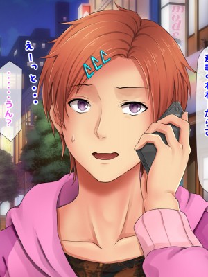 [自由いんぽん党 (森乃くま) ] 元ヤン更生NTR!!～大好きな初めてできた彼氏に命令されてパパ活をしたら冴えないオジサンに寝取られちゃった元ヤンひなのちゃん!!～_0887