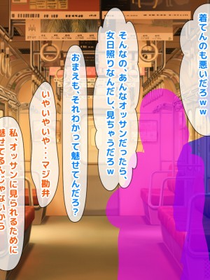 [自由いんぽん党 (森乃くま) ] 元ヤン更生NTR!!～大好きな初めてできた彼氏に命令されてパパ活をしたら冴えないオジサンに寝取られちゃった元ヤンひなのちゃん!!～_0995
