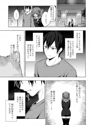 [きのこのみ (konomi)] ニャンコロジ12 -猫田さんと秘密の誓い- 番外編同時収録「サキュバス♥にゃんにゃん ニヤちゃん♥」 [DL版]_27