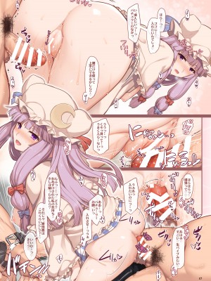 [しもやけ堂 (逢魔刻壱)] 新婚パチュリーは満足できない (東方Project) [DL版]_16