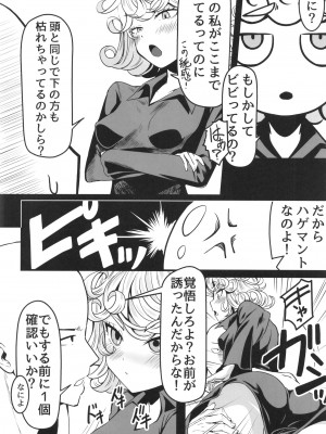 [宇宙☆ポルタ (Kawa)] でこぼこLove Sister5強化版&nbsp;&nbsp;(ワンパンマン) [DL版]_16