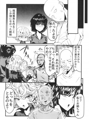 [宇宙☆ポルタ (Kawa)] でこぼこLove Sister5強化版&nbsp;&nbsp;(ワンパンマン) [DL版]_18