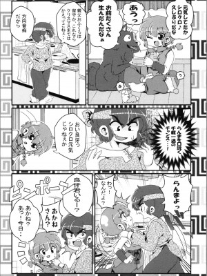 (C100) [ワンオアエイト (おどち)] あかねがらんま♀にゾッコンな件まとめ本 (らんま1／2)_043
