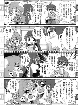 (C100) [ワンオアエイト (おどち)] あかねがらんま♀にゾッコンな件まとめ本 (らんま1／2)_011