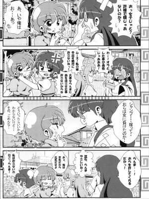 (C100) [ワンオアエイト (おどち)] あかねがらんま♀にゾッコンな件まとめ本 (らんま1／2)_058