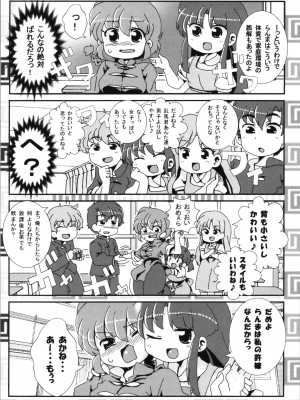 (C100) [ワンオアエイト (おどち)] あかねがらんま♀にゾッコンな件まとめ本 (らんま1／2)_010