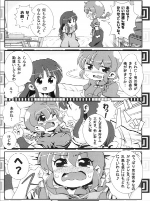 (C100) [ワンオアエイト (おどち)] あかねがらんま♀にゾッコンな件まとめ本 (らんま1／2)_006