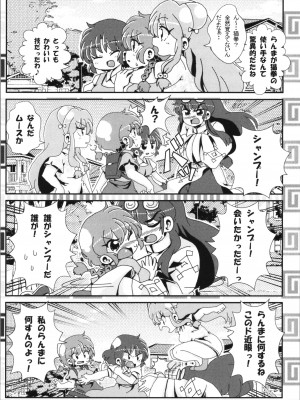 (C100) [ワンオアエイト (おどち)] あかねがらんま♀にゾッコンな件まとめ本 (らんま1／2)_056