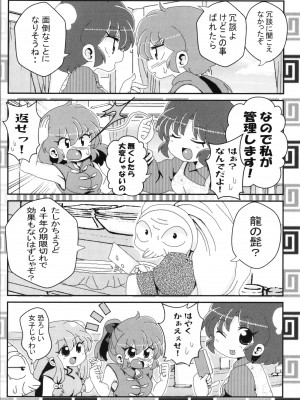 (C100) [ワンオアエイト (おどち)] あかねがらんま♀にゾッコンな件まとめ本 (らんま1／2)_094