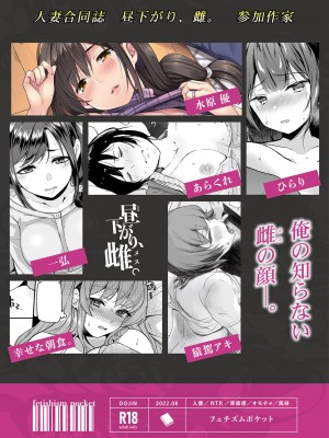 [フェチズムポケット (よろず)]&nbsp;&nbsp;昼下がり、雌。 [DL版]_82