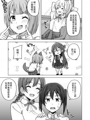[えのころくらげ (NOSA)] 夢を追いかけて (ラブライブ! 虹ヶ咲学園スクールアイドル同好会) [黄记汉化组] [DL版]_12