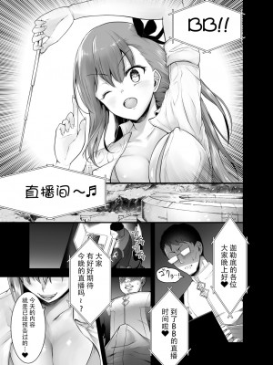 [世を忍ぶ] アメスクBBちゃんと生配信ックス!! (Fate／Grand Order) [黎欧出资汉化]_03