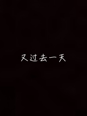 我的妈妈不可能怎么淫荡1-3_351