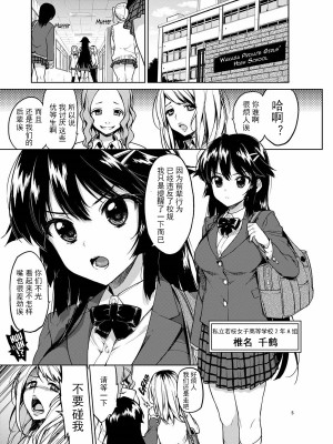 (C86) [夢茶会 (むちゃ)] 千鶴ちゃん開発日記 (オリジナル) [white个人汉化] [無修正]_005