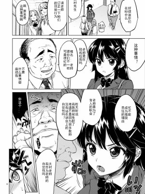 (C86) [夢茶会 (むちゃ)] 千鶴ちゃん開発日記 (オリジナル) [white个人汉化] [無修正]_006