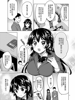 (C86) [夢茶会 (むちゃ)] 千鶴ちゃん開発日記 (オリジナル) [white个人汉化] [無修正]_011