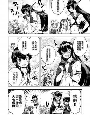 [啥都想做汉化组]_[バシウス] キリキリ歩くであります (艦隊これくしょん -艦これ-) [中国翻訳]_75067257_p3_