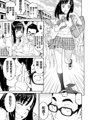 [鳴子ハナハル] 明日の私にヨロシク [青梅个人汉化重嵌] [無修正]_003