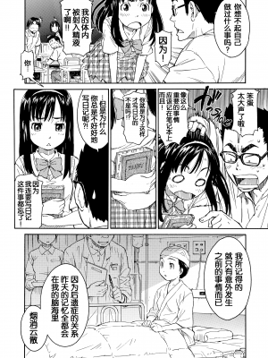 [鳴子ハナハル] 明日の私にヨロシク [青梅个人汉化重嵌] [無修正]_004