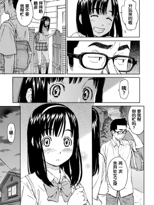 [鳴子ハナハル] 明日の私にヨロシク [青梅个人汉化重嵌] [無修正]_007