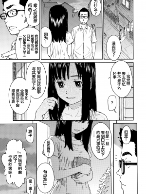 [鳴子ハナハル] 明日の私にヨロシク [青梅个人汉化重嵌] [無修正]_015
