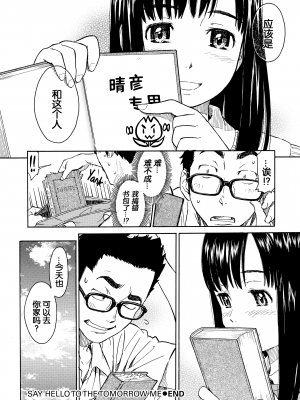 [鳴子ハナハル] 明日の私にヨロシク [青梅个人汉化重嵌] [無修正]_024