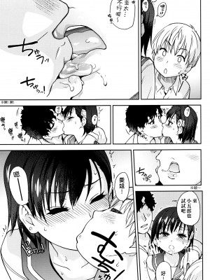 [師走の翁] 彼女彼氏彼女 (エロ♡ピッピ) [620無修個人漢化] [無修正]_013