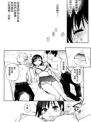 [師走の翁] 彼女彼氏彼女 (エロ♡ピッピ) [620無修個人漢化] [無修正]_014