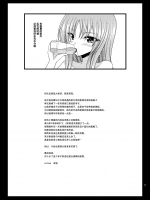[valssu (茶琉)] 露出少女遊戯姦プラス [流星汉化] [DL版]_240