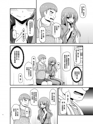 [valssu (茶琉)] 露出少女遊戯姦プラス [流星汉化] [DL版]_075