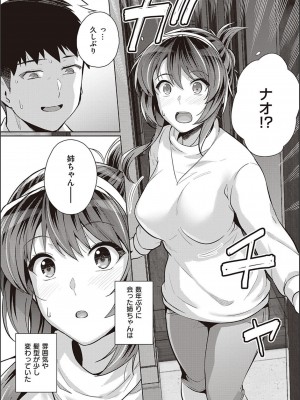 [はるきち] 姉は親父に抱かれてる【デジタル特装版】[DL版]_184