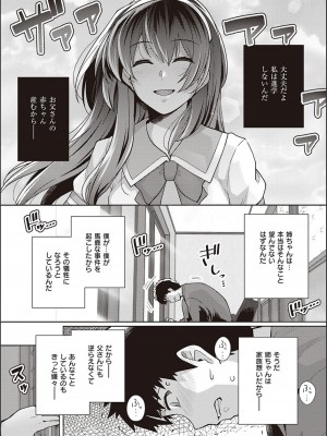 [はるきち] 姉は親父に抱かれてる【デジタル特装版】[DL版]_089