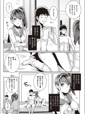 [はるきち] 姉は親父に抱かれてる【デジタル特装版】[DL版]_273