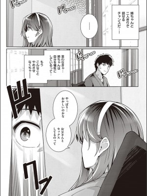 [はるきち] 姉は親父に抱かれてる【デジタル特装版】[DL版]_092