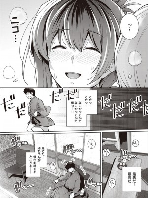 [はるきち] 姉は親父に抱かれてる【デジタル特装版】[DL版]_088