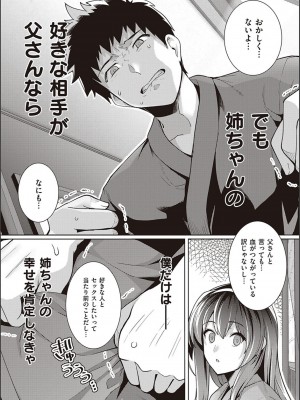 [はるきち] 姉は親父に抱かれてる【デジタル特装版】[DL版]_095