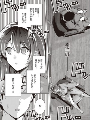 [はるきち] 姉は親父に抱かれてる【デジタル特装版】[DL版]_094