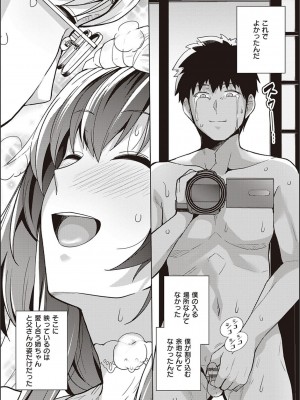 [はるきち] 姉は親父に抱かれてる【デジタル特装版】[DL版]_119