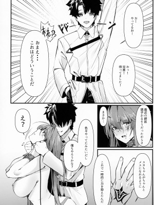 (C100) [DAMDA (DAMDA)] 師匠は犯られて嬉しい (Fate／Grand Order)_17